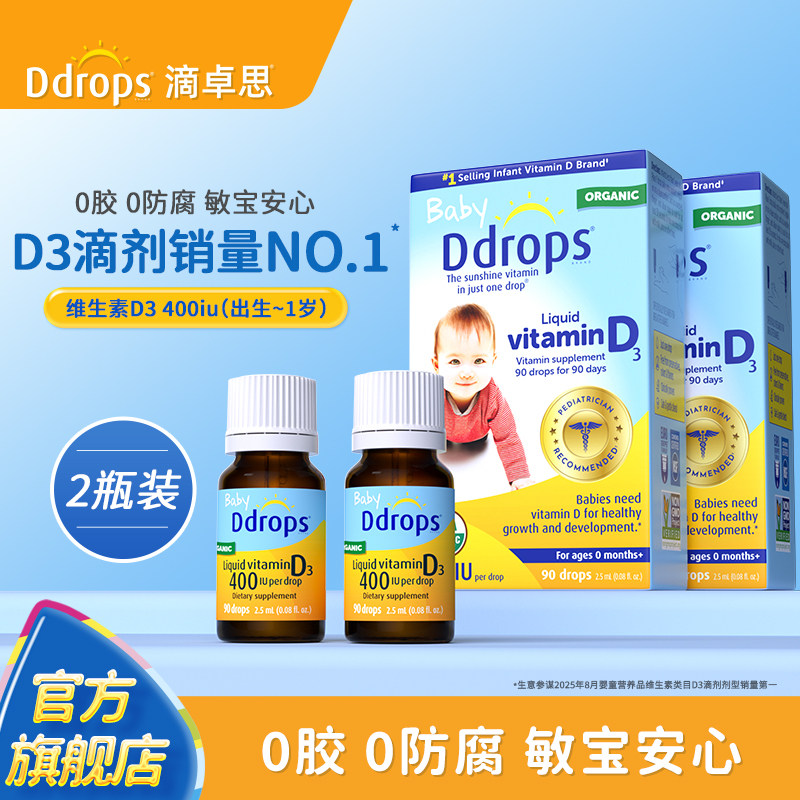 Ddrops滴卓思婴幼儿d3滴剂维生素d3宝宝补钙vd3DD小滴瓶400IU*2