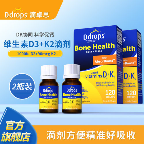 Ddrops滴卓思维生素D3K2原装进口