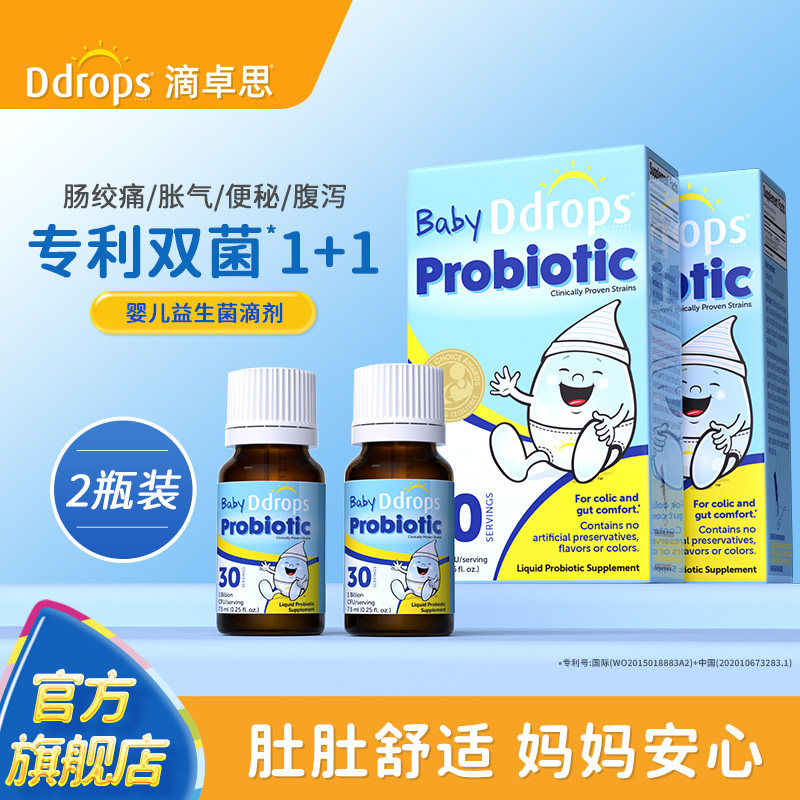 Ddrops滴卓思益生菌婴幼儿滴剂婴儿新生儿宝宝0岁防胀气肠绞痛*2
