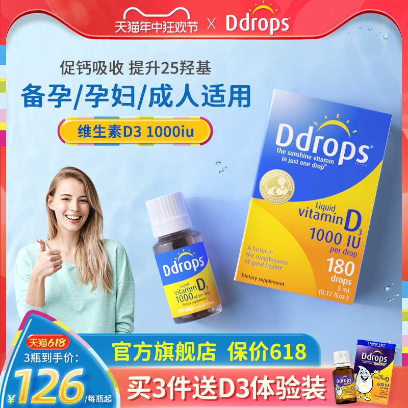 Ddrops维生素d3成人1000iu孕妇vd维生素d维他命vd3滴剂DD小滴瓶 奶粉/辅食/营养品/零食 维生素 原图主图