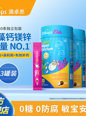 Ddrops滴卓思婴幼儿海藻钙镁锌d3儿童宝宝补钙液体钙K2补锌*3罐装