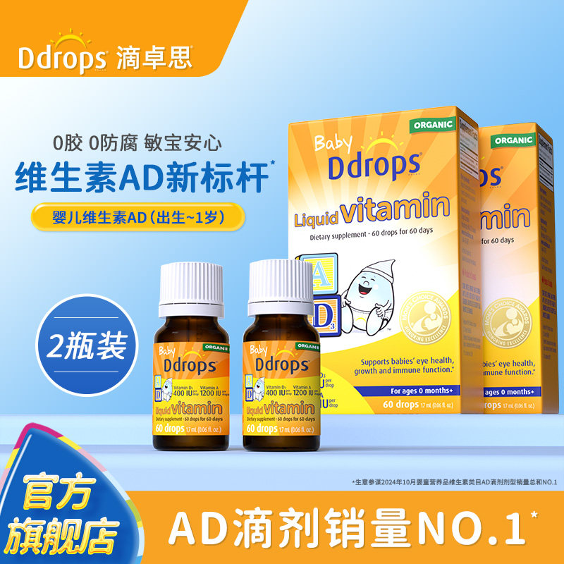 Ddrops滴卓思敏宝ad滴剂婴幼儿一岁以下新生儿D3宝宝维生素d3婴儿