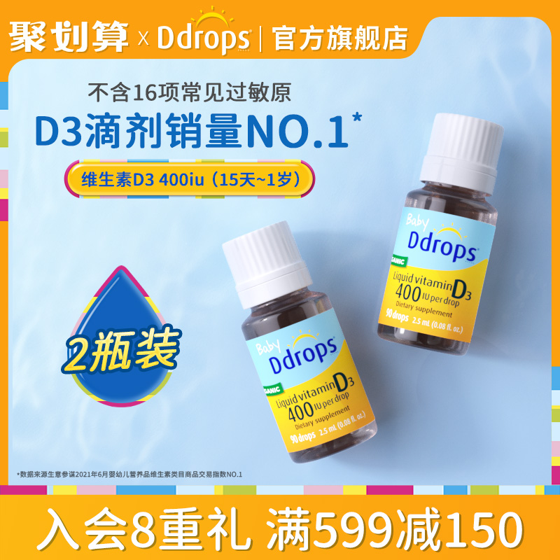 Ddrops滴卓思婴幼儿d3滴剂维生素d3宝宝补钙vd3DD小滴瓶400