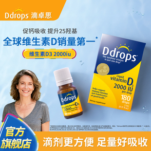 Ddrops滴卓思2000iu维生素D3滴剂DD小滴瓶阳光vd3维D成人维生素D3