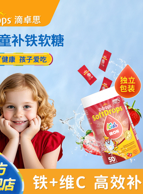 Ddrops滴卓思儿童补铁软糖非婴幼儿铁剂口服液宝宝钙铁锌贫血缺铁