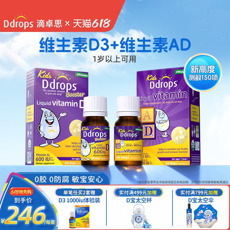 Ddrops滴卓思一岁以上儿童维生素D3滴剂+AD滴剂vd促钙吸收组合装