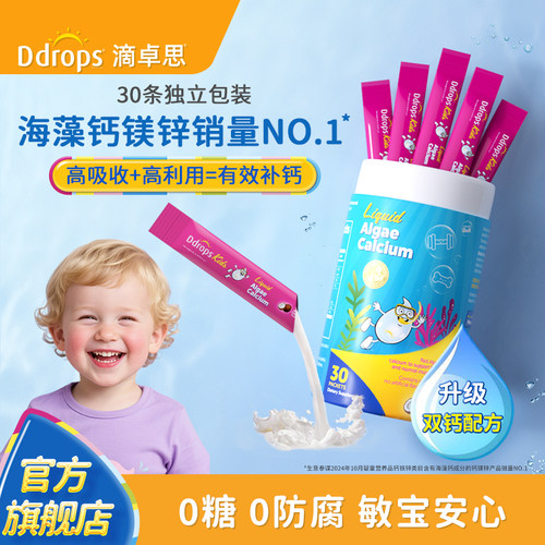 Ddrops滴卓思海藻钙镁锌d3+k2+锌
