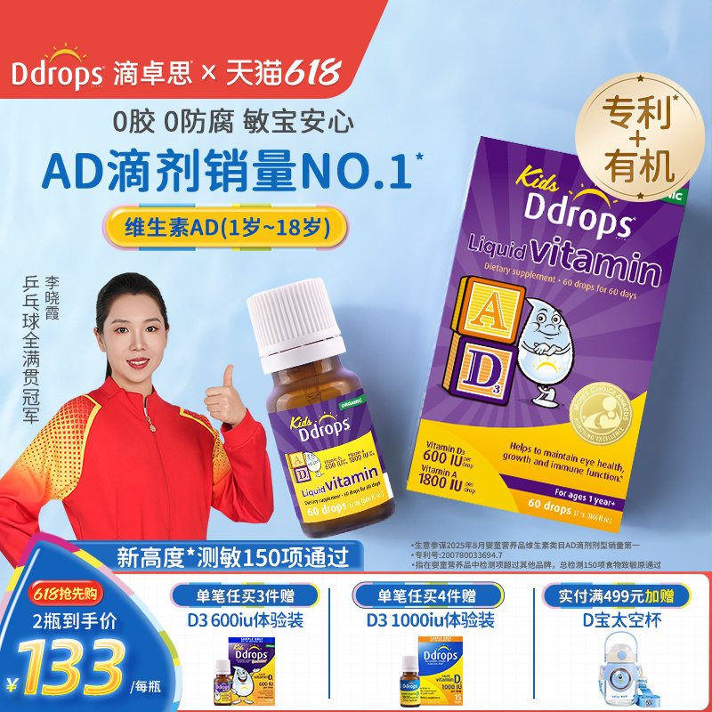 Ddrops滴卓思敏宝ad滴剂婴幼儿vd维生素D3宝宝补钙一岁以上儿童ad