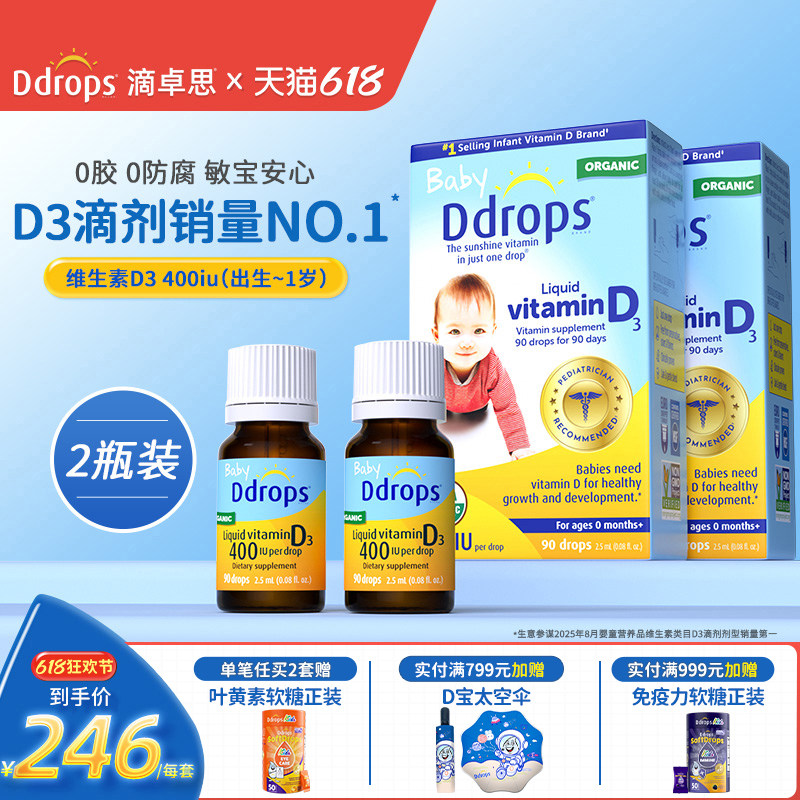 Ddrops滴卓思婴幼儿d3滴剂维生素d3宝宝补钙vd3DD小滴瓶400IU*2