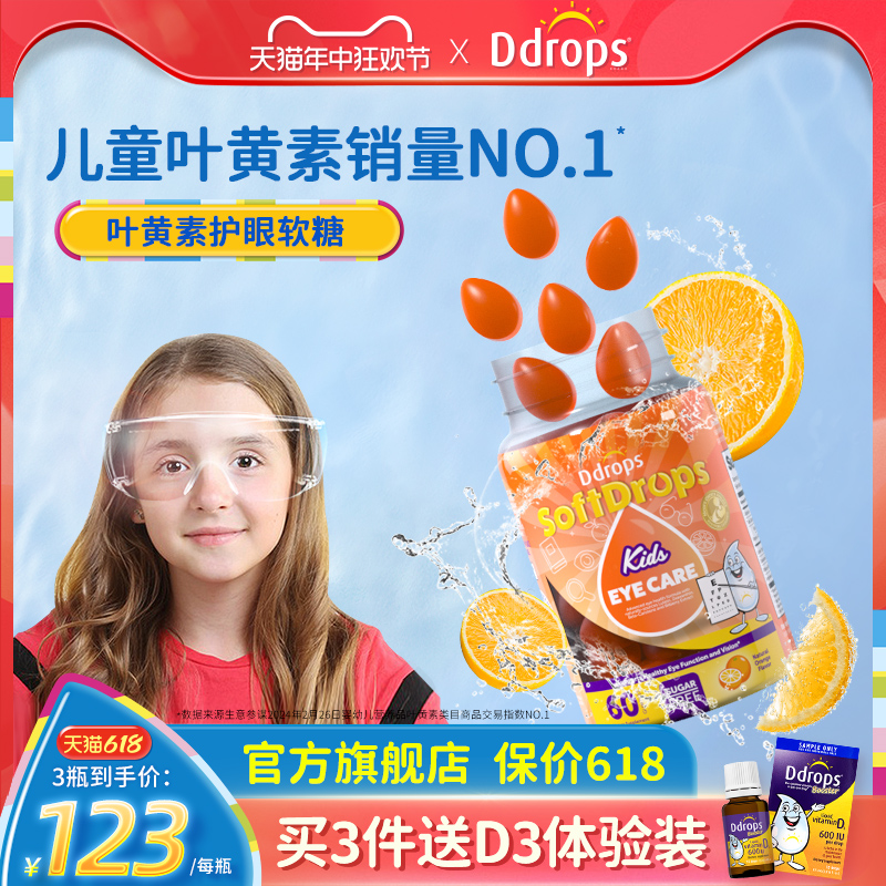 Ddrops叶黄素软糖儿童幼儿护眼越橘蓝莓青少年学生保护视力维生素 奶粉/辅食/营养品/零食 叶黄素 原图主图