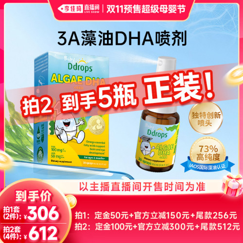 【3A高配】Ddrops滴卓思DHA藻油