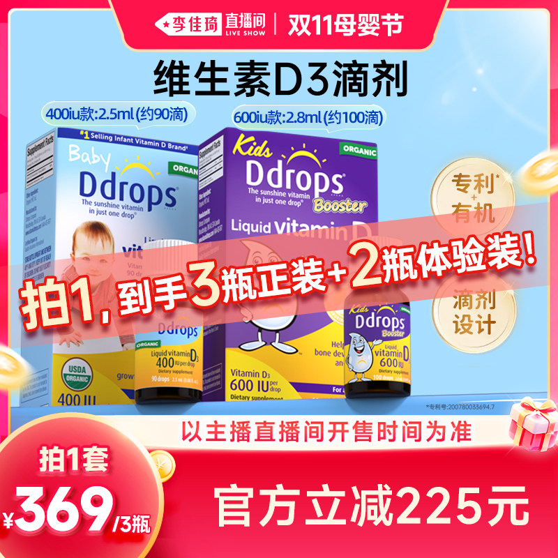 【李佳琦直播间双11母婴节】Ddrops滴卓思维生素D3滴剂宝宝D3滴剂