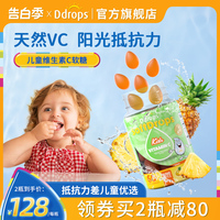 Ddrops儿童维生素c宝宝咀嚼片是什么品牌的?