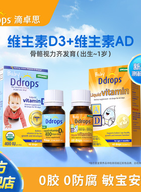 Ddrops滴卓思婴幼儿维生素D3滴剂+AD滴剂新生儿vd0-1岁用组合装