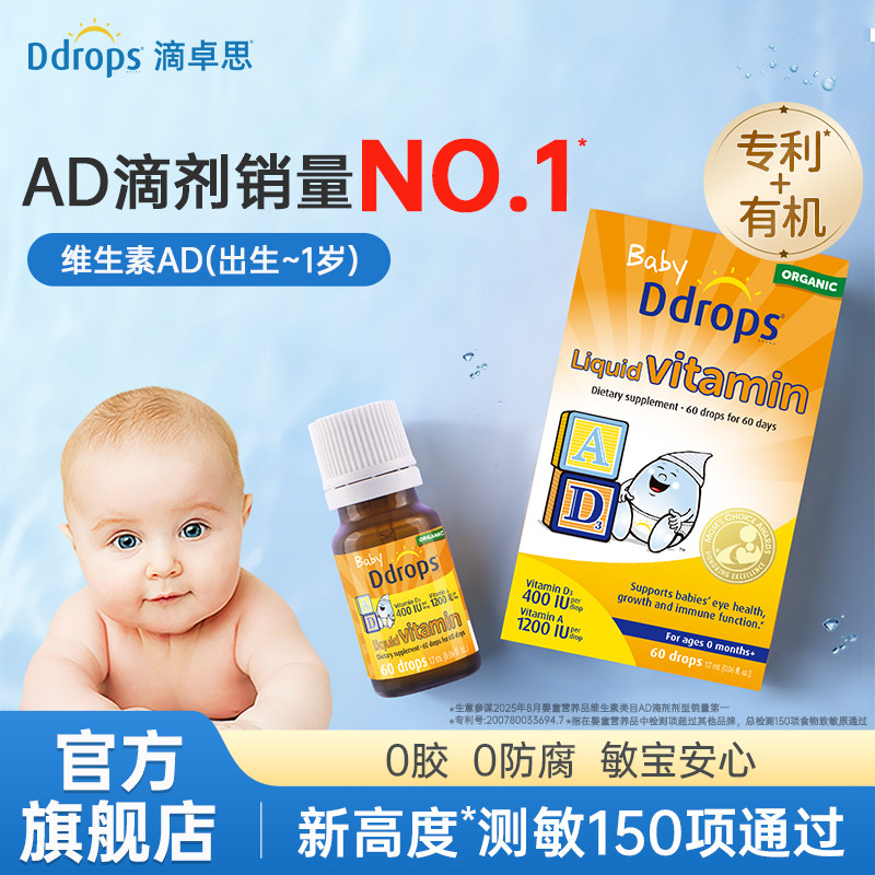 Ddrops滴卓思敏宝ad滴剂婴幼儿一岁以下新生儿D3宝宝维生素d3婴儿