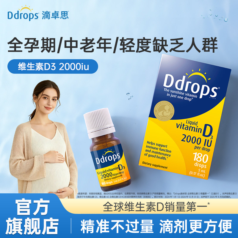 Ddrops滴卓思2000iu维生素D3滴剂DD小滴瓶阳光vd3维D孕妇维生素D3