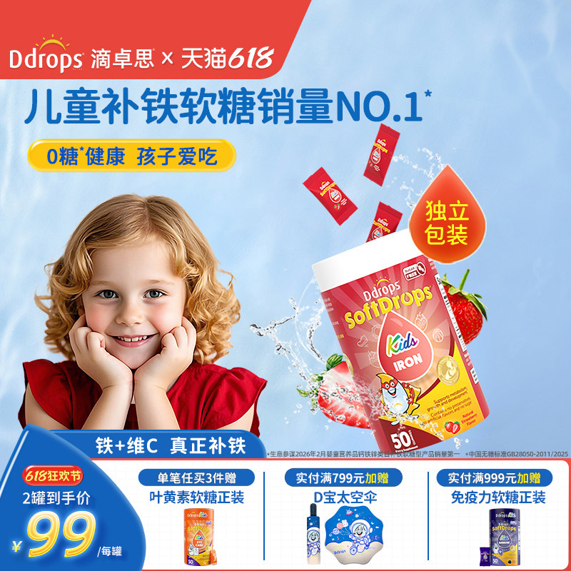 Ddrops滴卓思儿童叶黄素软糖宝宝青少年补锌vc复合维生素营养软糖