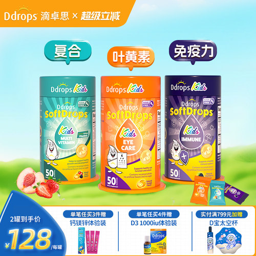 Ddrops滴卓思儿童营养软糖