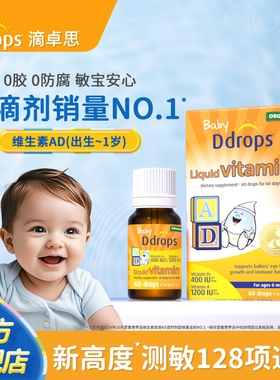 Ddrops滴卓思旗舰店维生素AD(400iu/600iu)滴剂宝宝D3婴幼儿AD