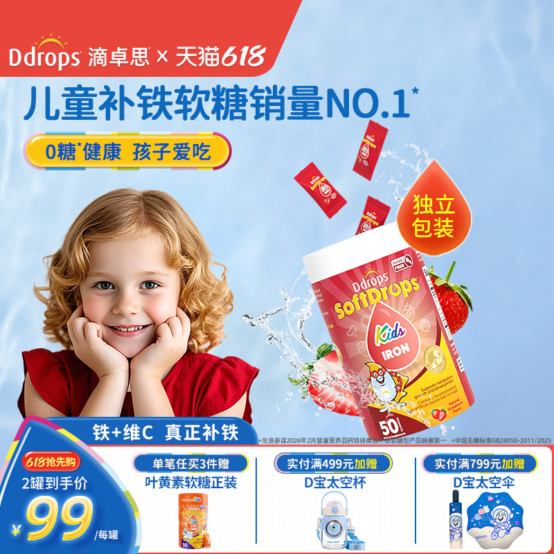 Ddrops滴卓思儿童叶黄素软糖宝宝青少年补锌vc复合维生素营养软糖