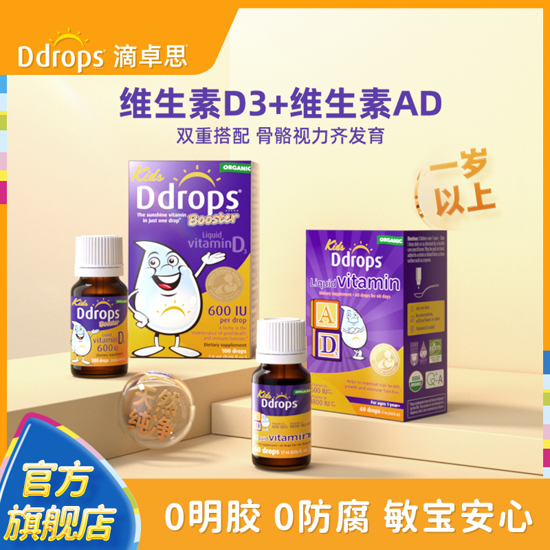 Ddrops滴卓思一岁以上儿童维生素D3滴剂+AD滴剂vd促钙吸收组合装