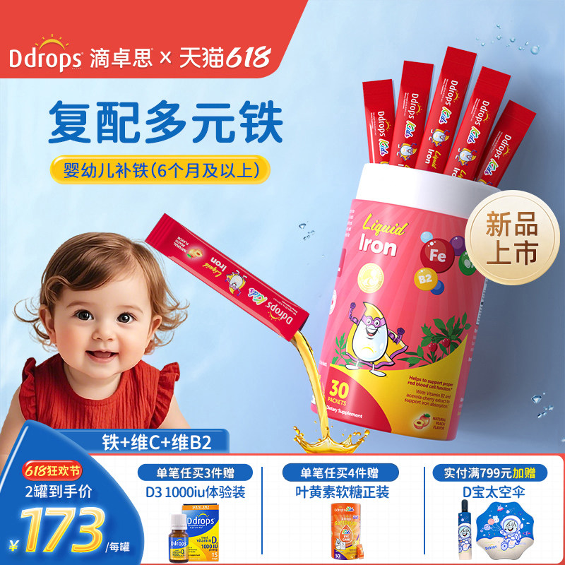 Ddrops滴卓思铁剂婴幼儿补铁剂儿童宝宝新生儿贫血补血缺铁口服液