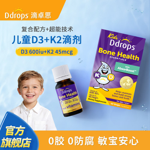 【Ddrops】D3+K2协同助钙摄入