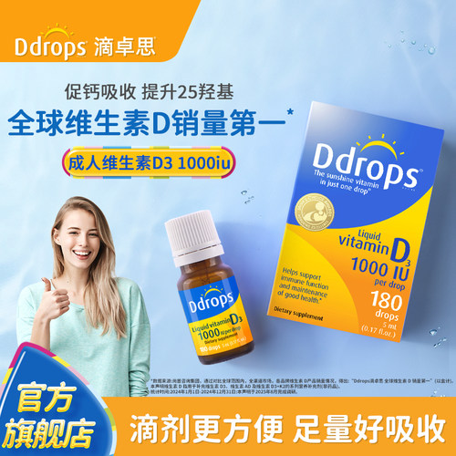 Ddrops滴剂d3成人孕妇