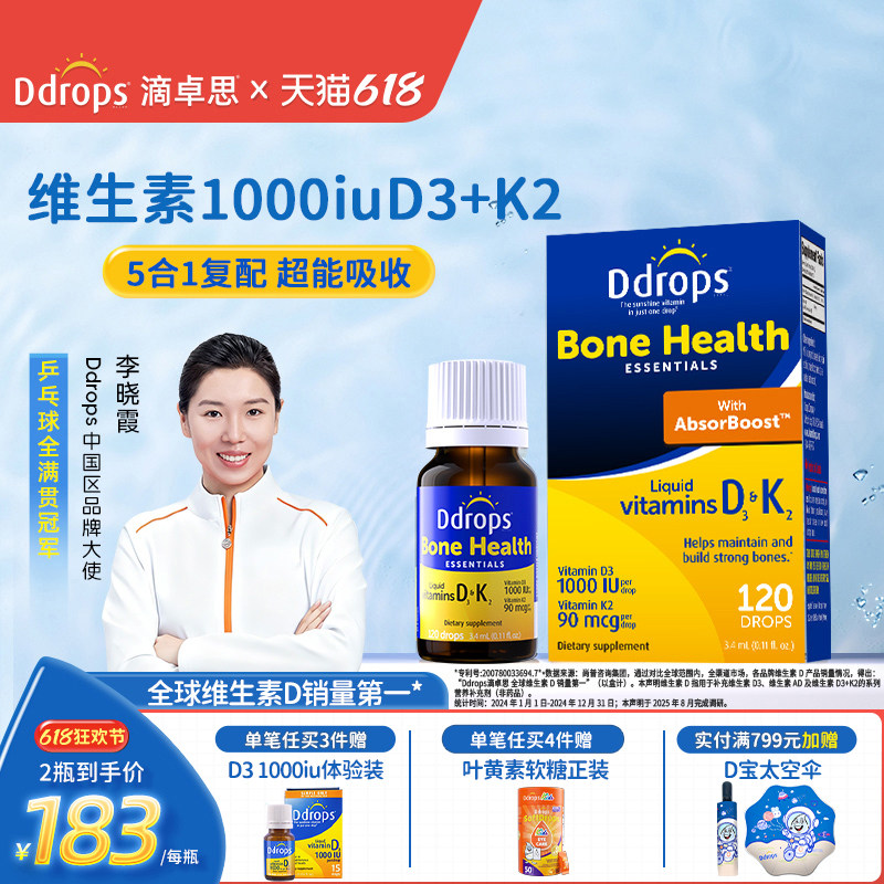 Ddrops滴卓思维生素d成人D3K2滴剂活性维D孕妇1000iu阳光滴