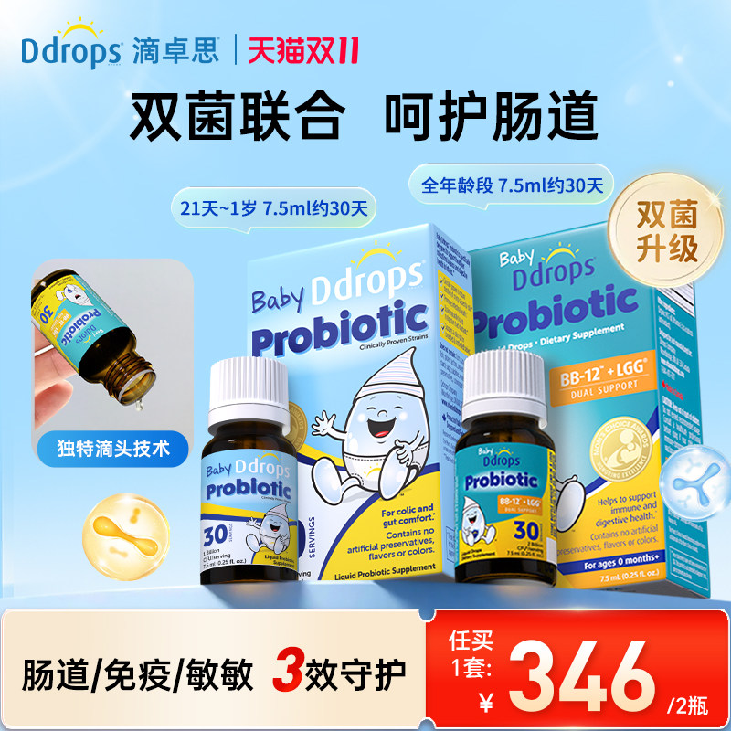 【直播专属】Ddrops滴卓思益生菌新生儿0岁BB-12+LGG鼠李糖乳杆菌