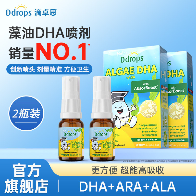 【3A高配】Ddrops滴卓思DHA藻油婴儿专用儿童dha幼宝宝海藻油*2瓶