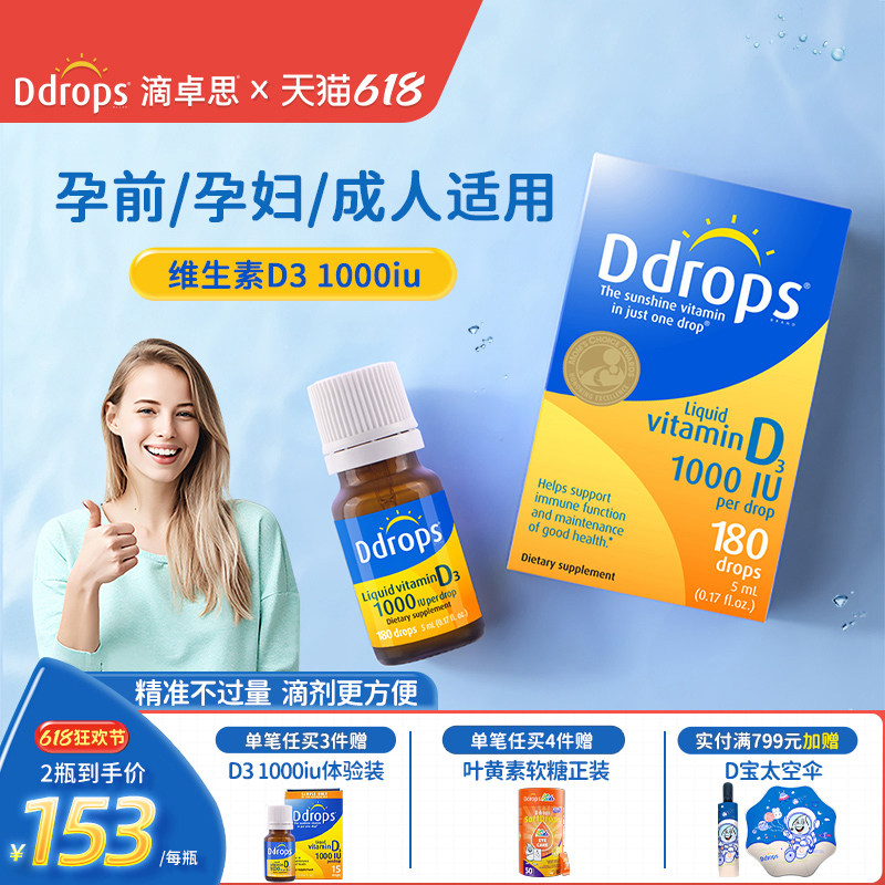 Ddrops滴卓思维生素d3成人1000iu孕妇vd维生素d维他命vd3滴剂