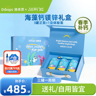 【三罐礼盒装】Ddrops滴卓思婴幼儿补钙补锌d3儿童海藻钙镁锌礼盒
