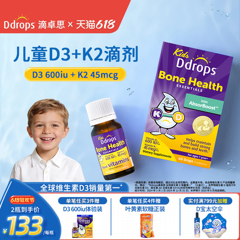 【D3K2】滴卓思Ddrops儿童维生素D3K2滴剂VD婴幼儿一岁以上双补