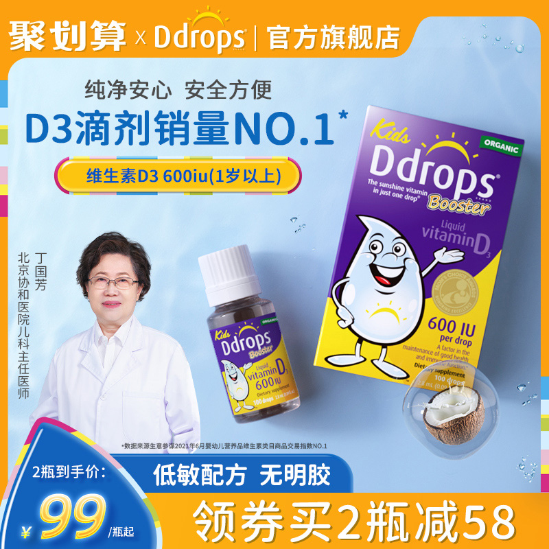 Ddrops兒童維生素D3滴劑VD3一歲以上寶寶補鈣維D嬰幼兒d3嬰兒vd_Ddrops母嬰海外旗艦店_奶粉/輔食/營養品/零食