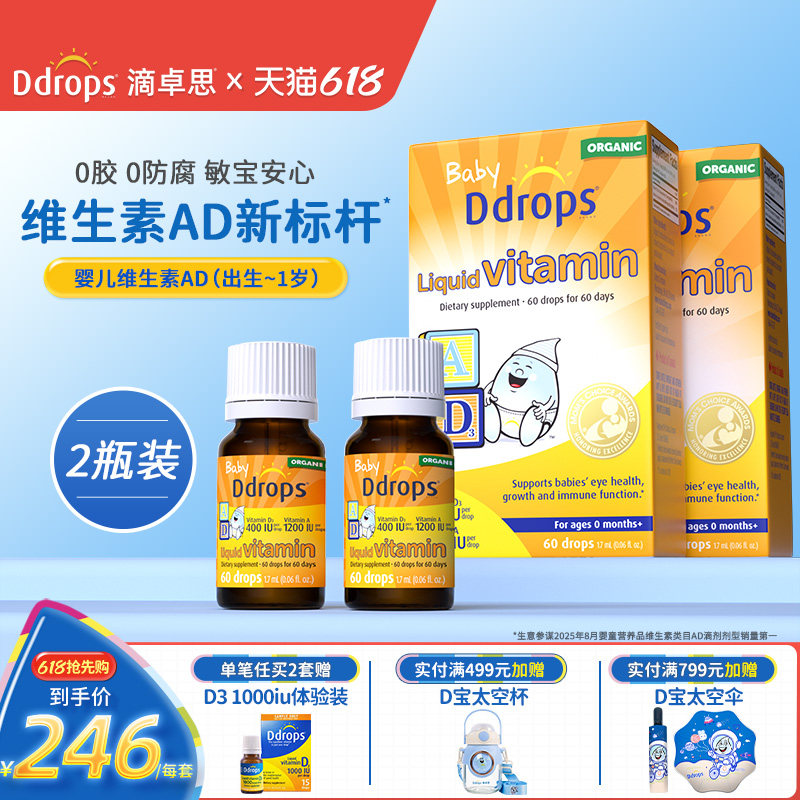 Ddrops滴卓思婴幼儿AD滴剂维生素d3宝宝补钙vd3婴儿ad400IU*2