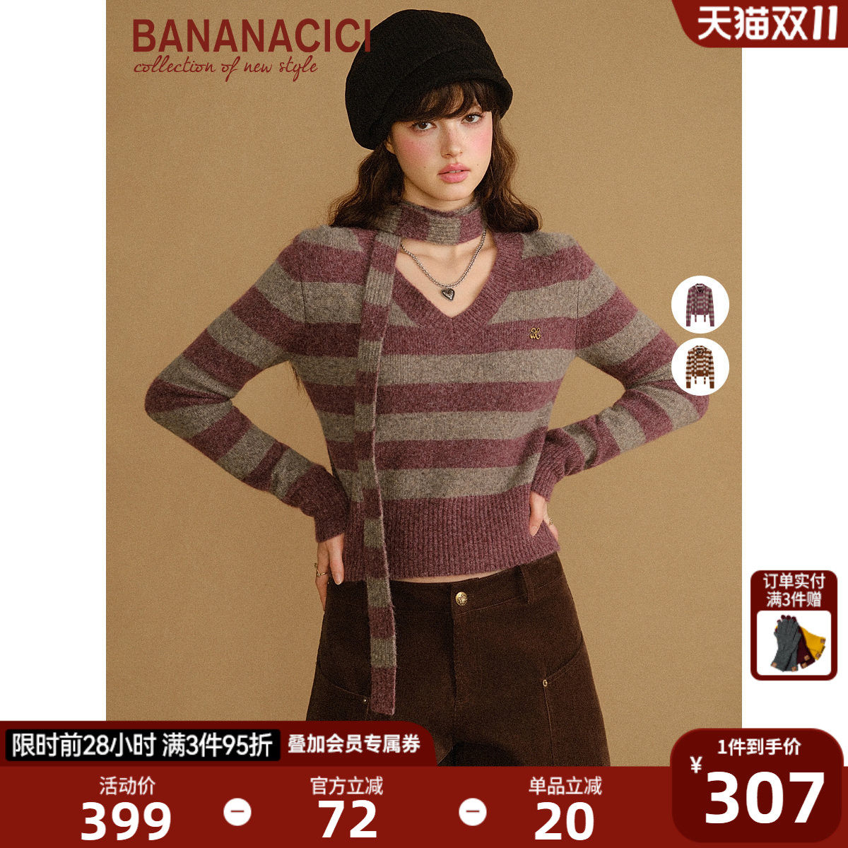 BANANA CICI2026年冬季新款复古V领羊毛羊驼混纺条纹毛织针织衫女
