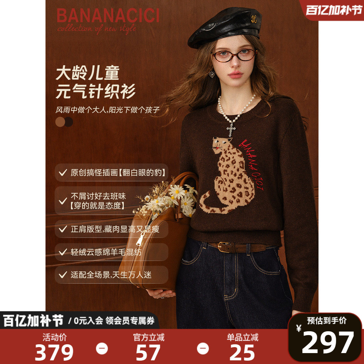 BANANA CICI2025年冬季新款原创复古卡通豹子插画羊毛混纺针织衫