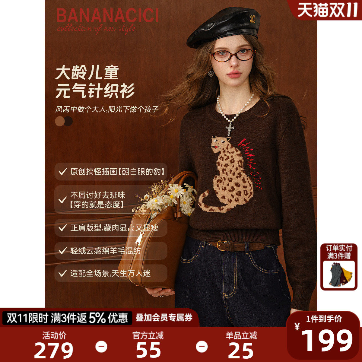 BANANA CICI2025年冬季新款原创复古卡通豹子插画羊毛混纺针织衫