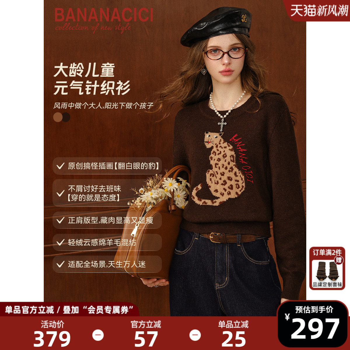 BANANA CICI2025年冬季新款原创复古卡通豹子插画羊毛混纺针织衫