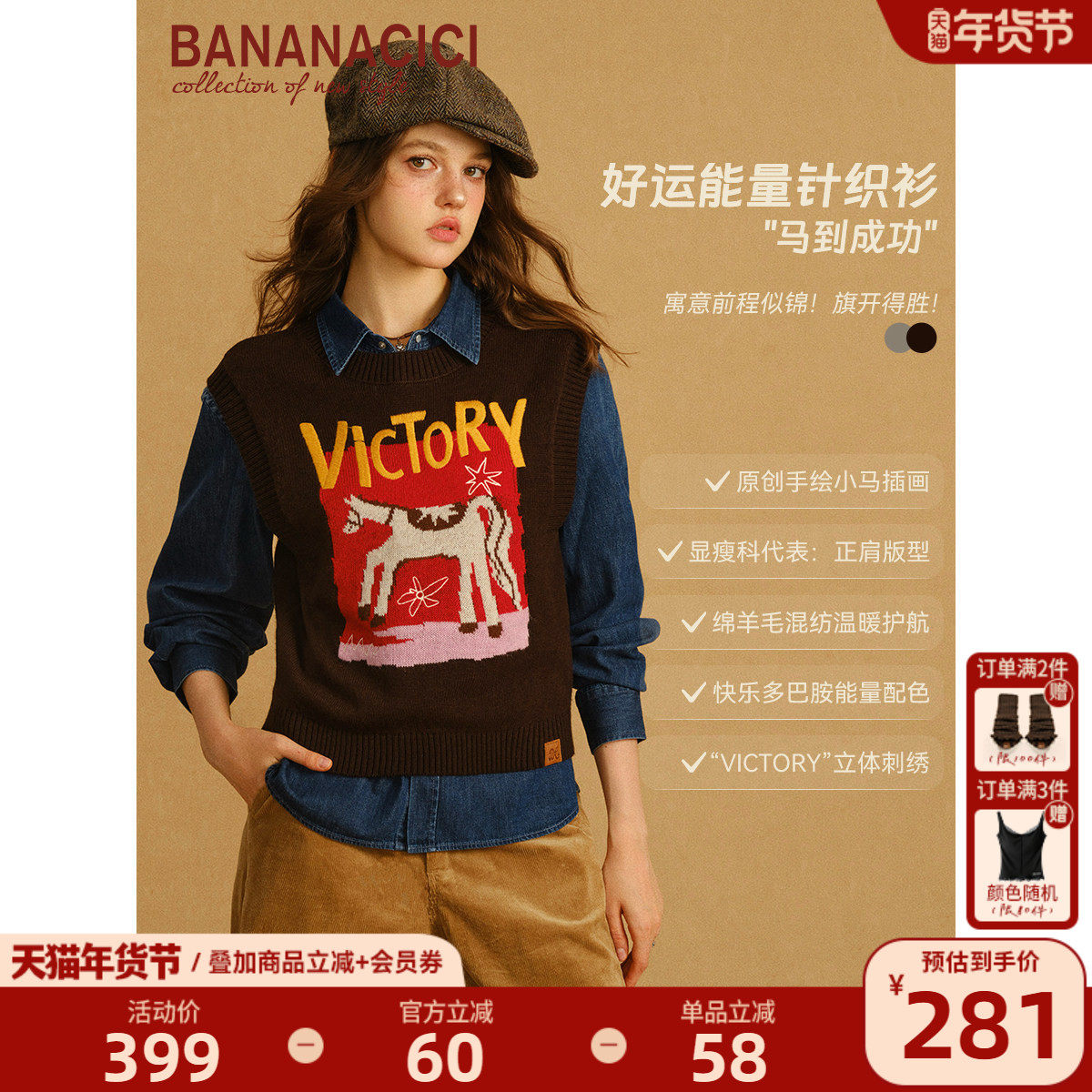 BANANA CICI2026年春季新款“马到成功”圆领羊毛针织背心马甲,女装/女士精品,背心吊带,淘宝优惠券,粉丝福利购,淘宝优惠卷