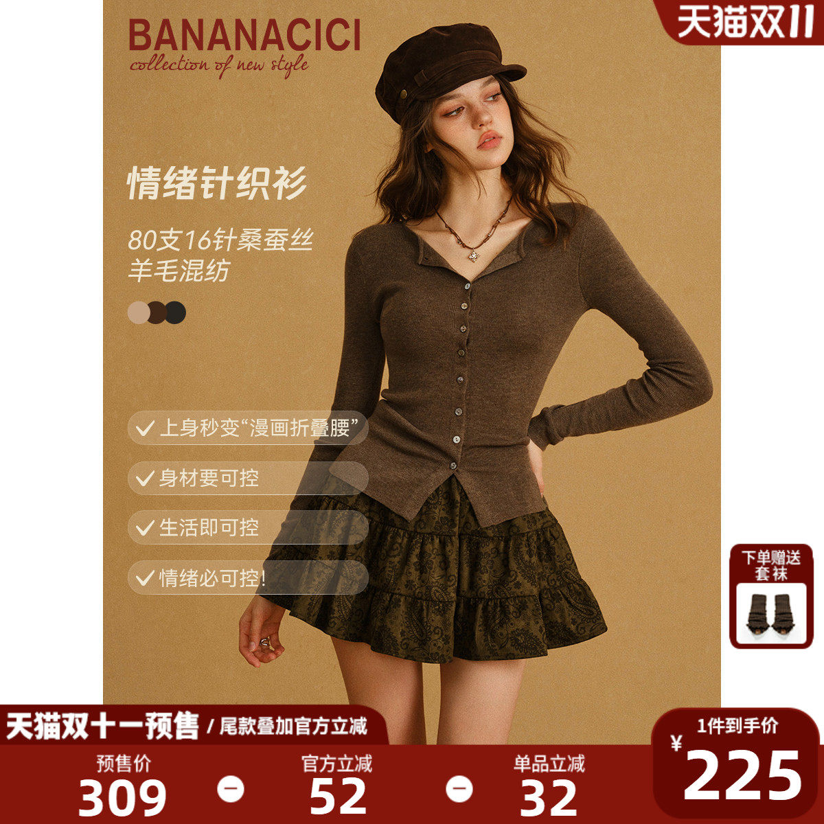【林允钟欣潼同款】BANANA CICI2026年冬季款桑蚕丝羊毛针织开衫
