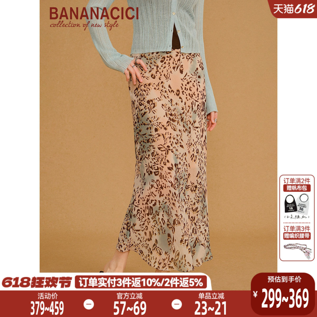BANANA CICI2026年夏季新款豹纹松弛感雪纺斜裁灵动鱼尾显瘦半裙