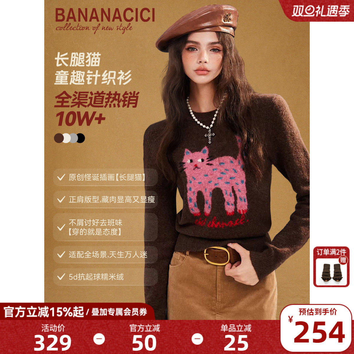 bananacici长腿猫卡通图案针织衫