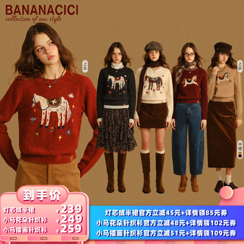 【所有女生的衣橱直播间】 BANANA CICI小马针织套衫/灯芯绒半裙