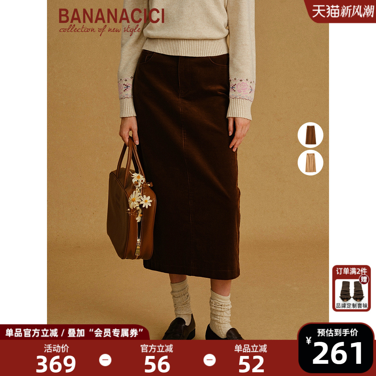 BANANACICI灯芯绒松紧腰长半裙