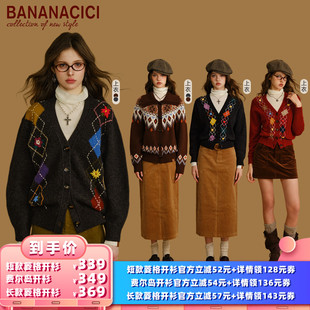 CICI菱格纹绣花 BANANA 衣橱直播间 费尔岛针织开衫 所有女生