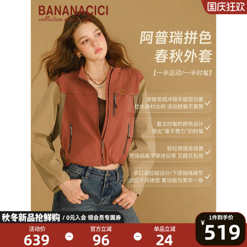 BANANACICI复古拼色轻薄冲锋衣