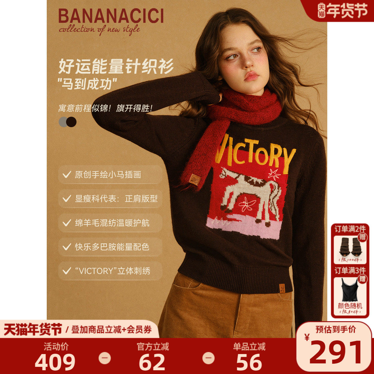 BANANA CICI2026年春季新款“马到成功”原创小马圆领羊毛针织衫