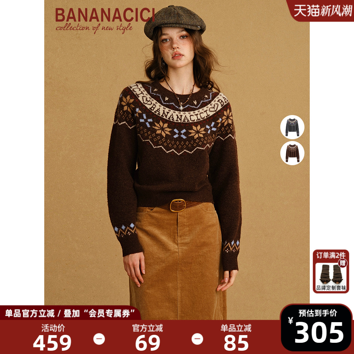 BANANACICI新款费尔岛提花毛衣